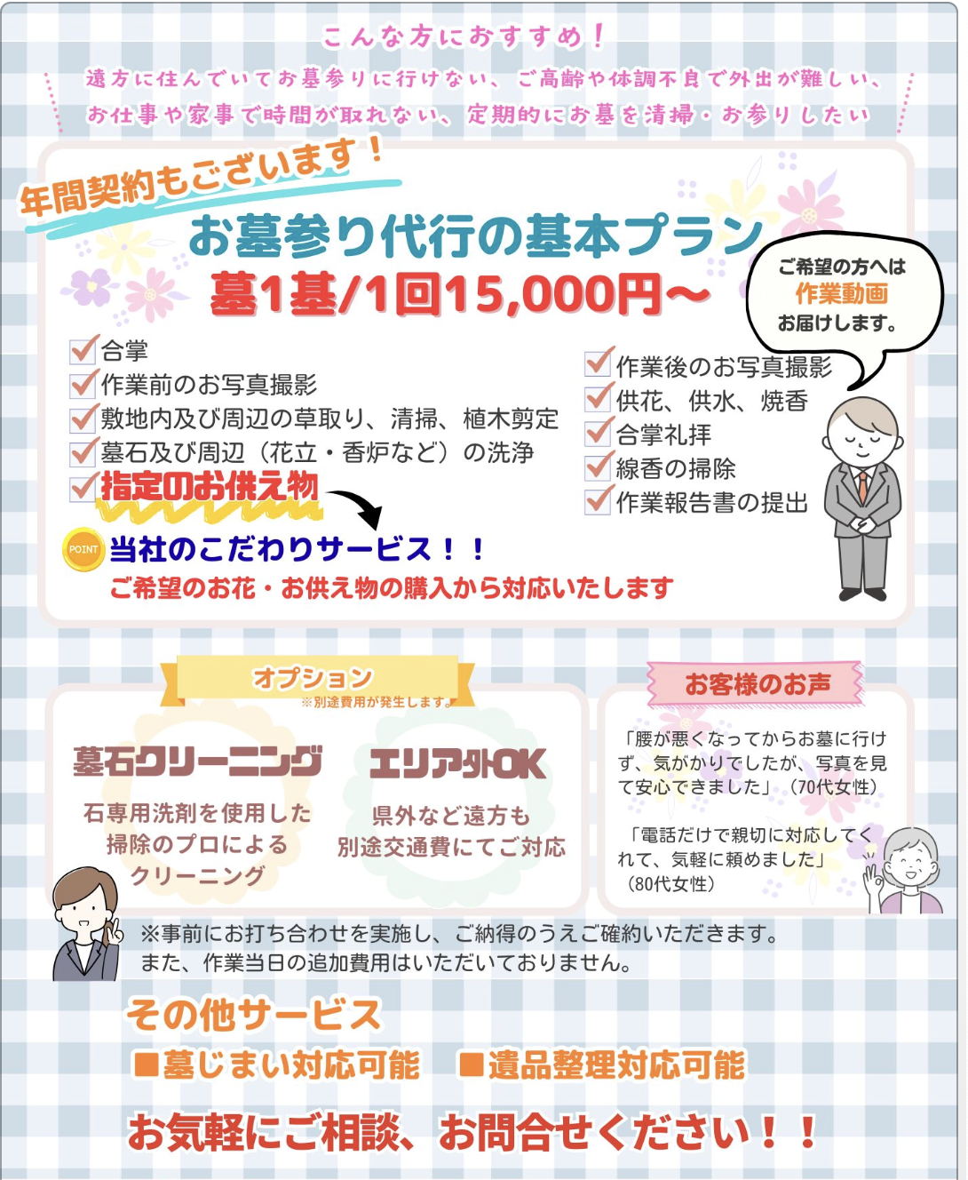 お墓参り代行サービス詳細